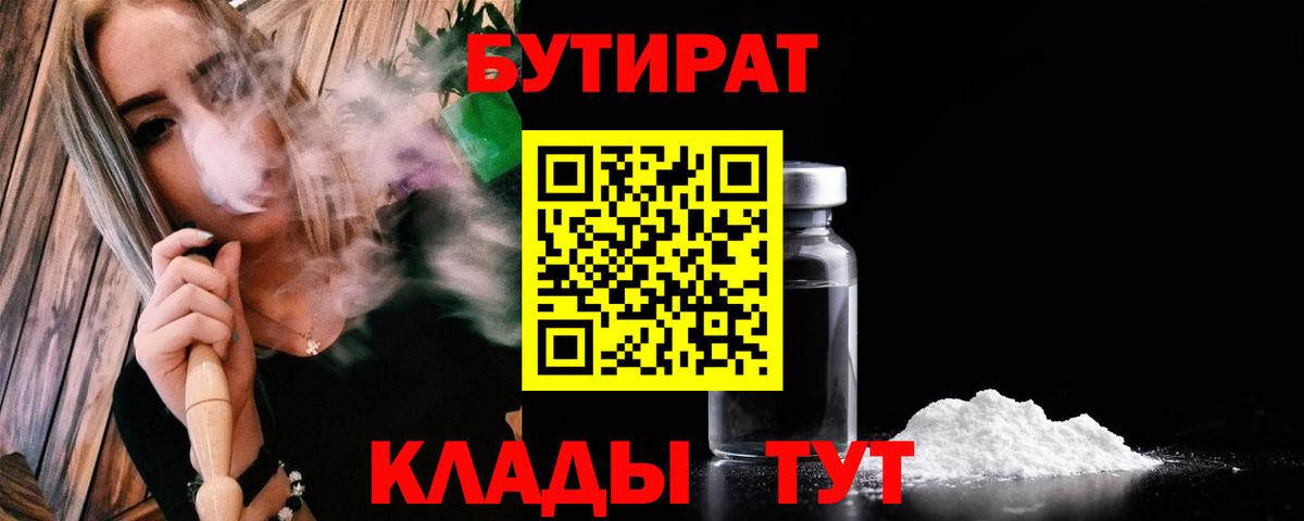 Алушта  БУТИРАТ Butirat  Вход с VPN 