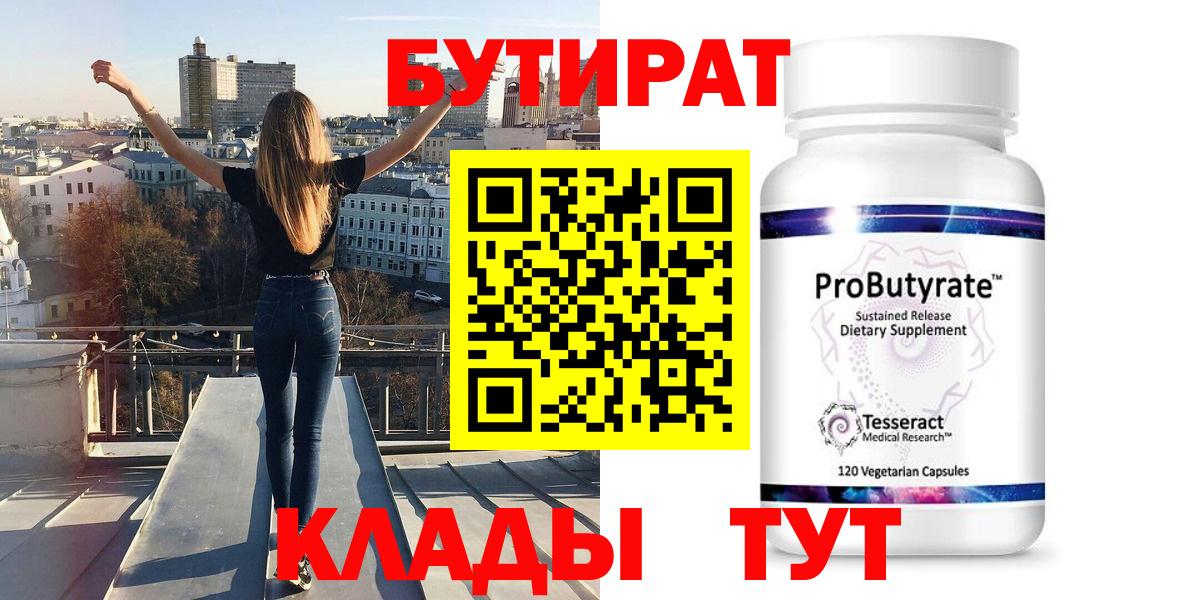 Бутират бутик Алушта