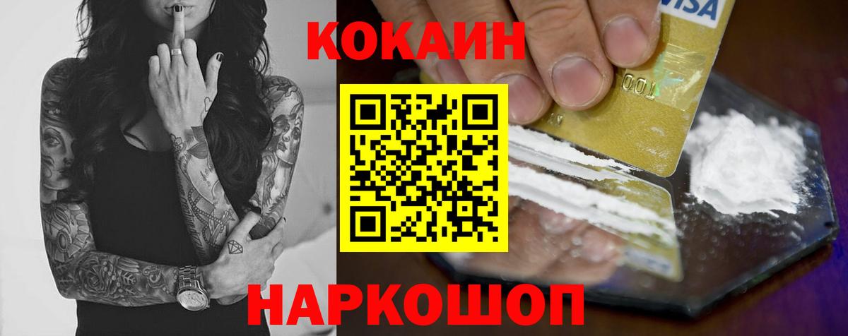 Кокаин  Вход с VPN  COCAIN FishScale  Алушта  КОКАИН Колумбийский 