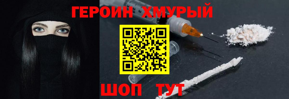 ГЕРОИН афганец Алушта