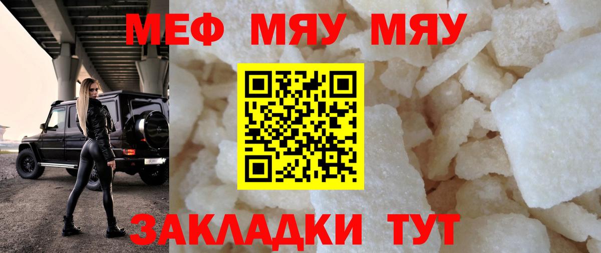 МЕФ мука  Мефедрон  Вход с VPN  Алушта  МЯУ-МЯУ mephedrone 