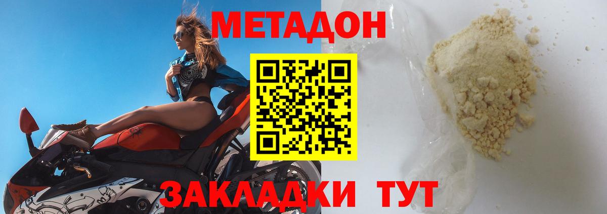 МЕТАДОН белоснежный Алушта